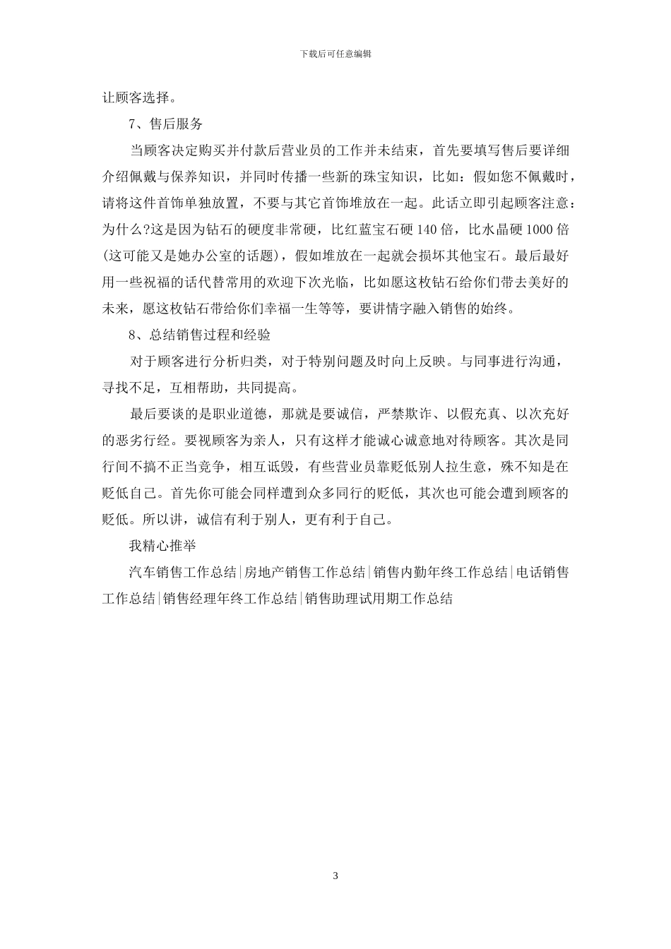 珠宝店销售工作总结_第3页