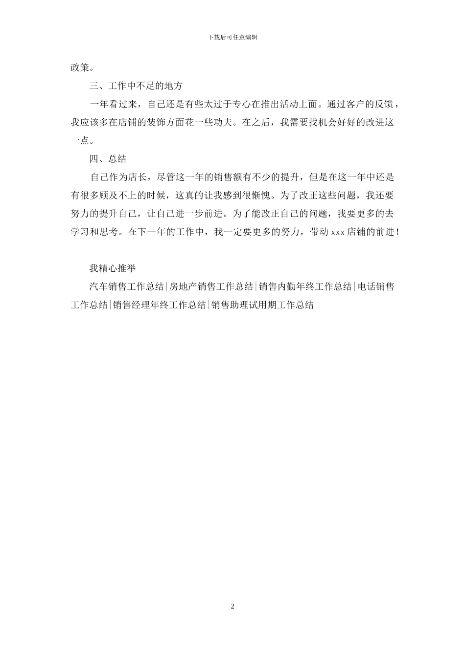 珠宝店长2024年终个人工作总结_第2页