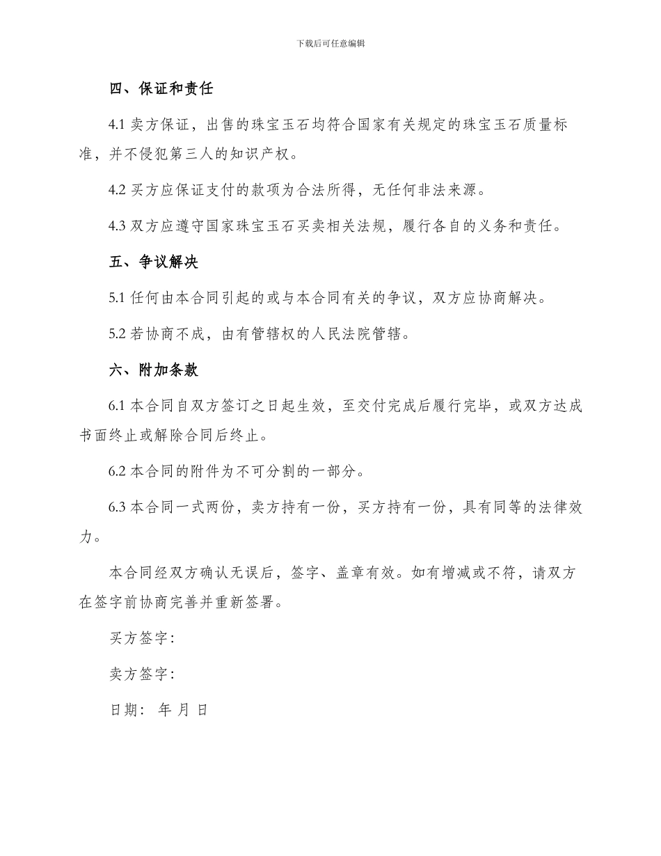 珠宝玉石买卖合同_第2页