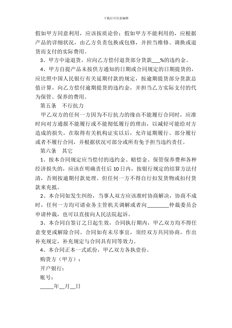 珠宝购销合同范本整理版_第3页