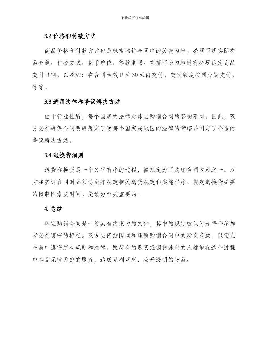 珠宝购销合同集合_第2页