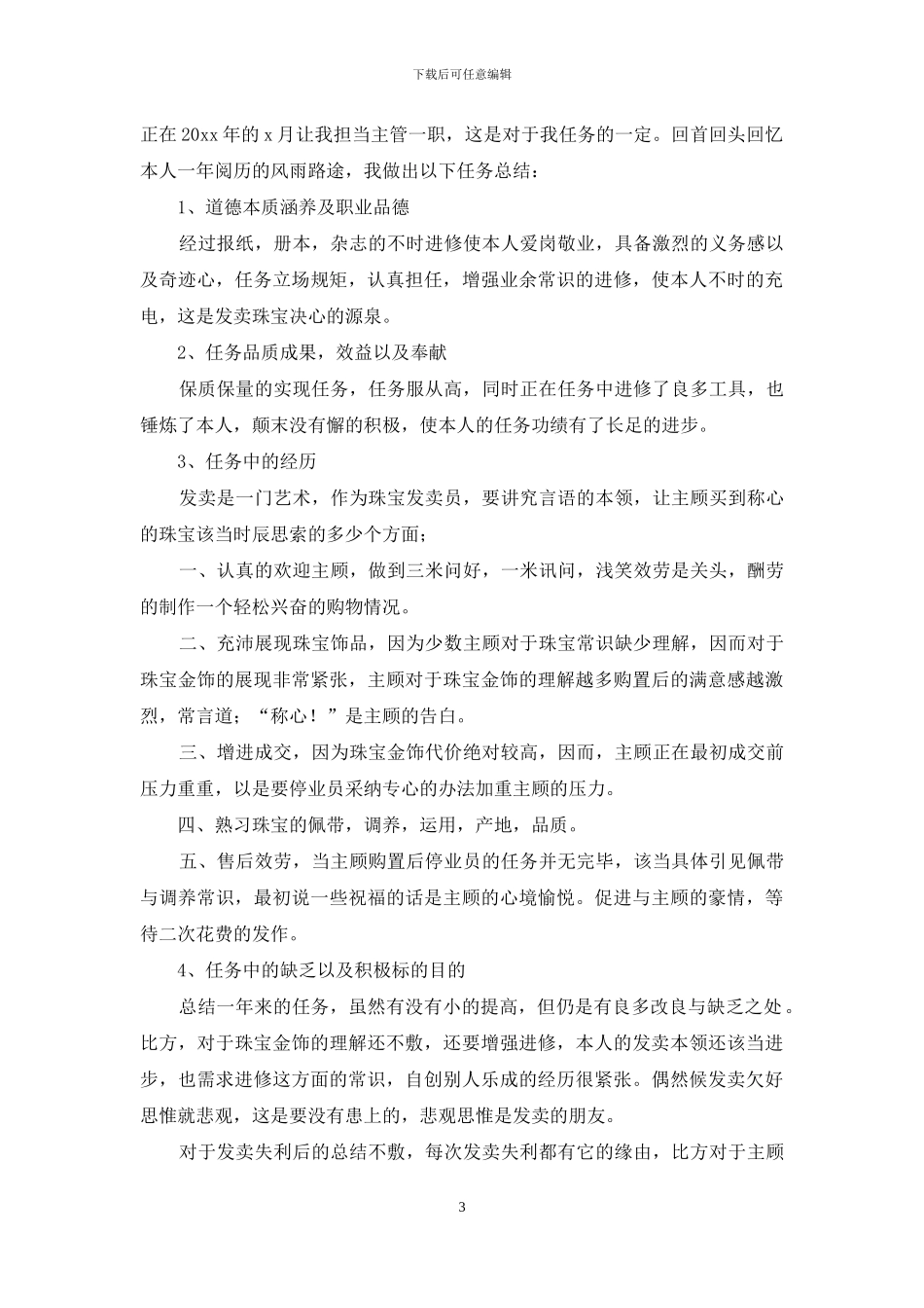 珠宝销售上半年工作总结_第3页