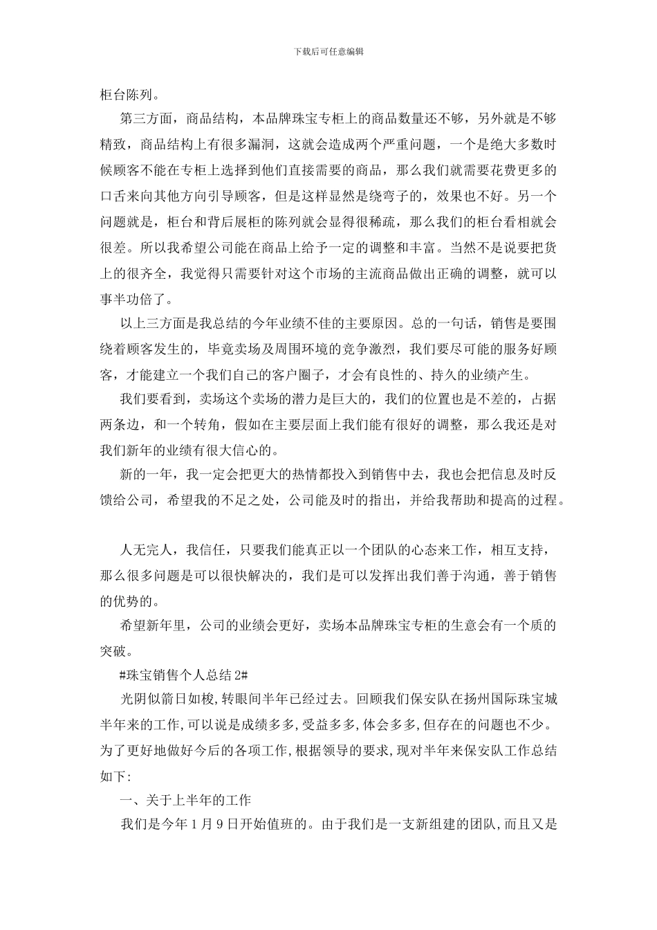 珠宝销售个人总结五篇_第2页