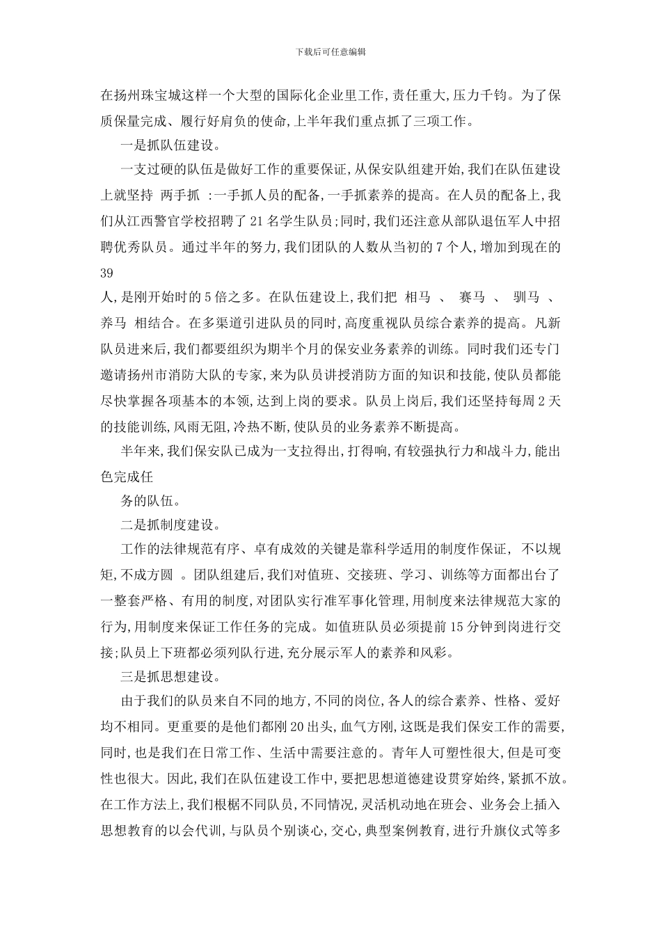 珠宝销售个人总结五篇_第3页