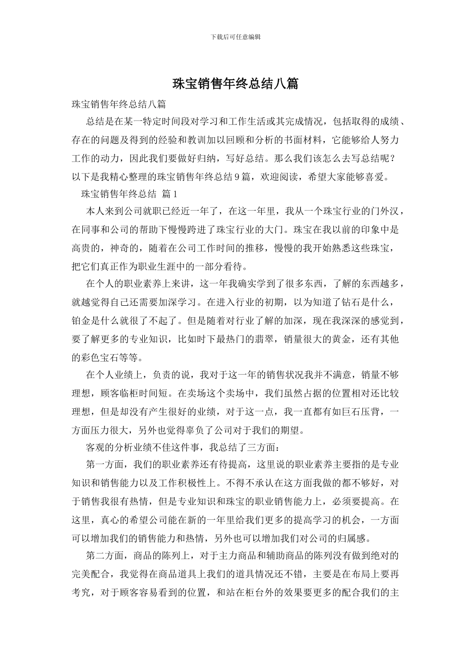 珠宝销售年终总结八篇_第1页