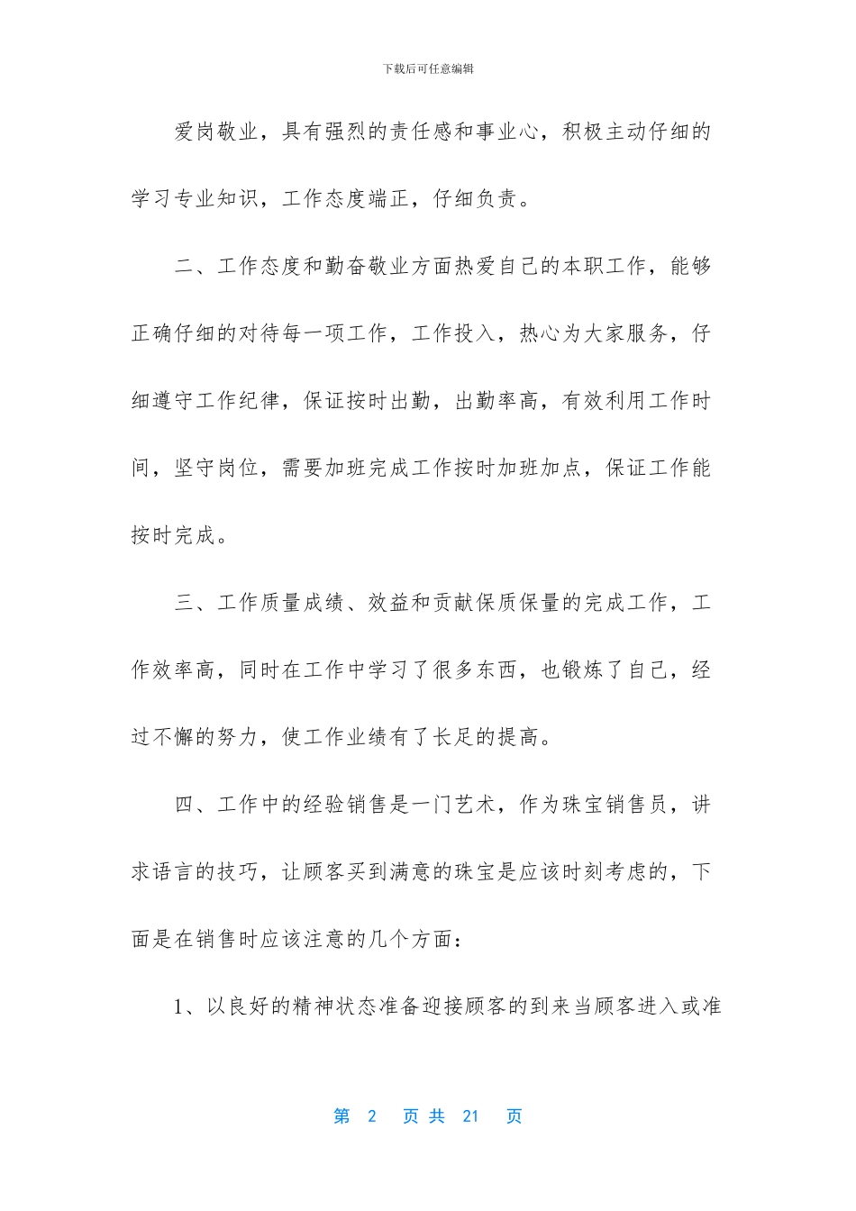 珠宝销售工作总结四篇_第2页