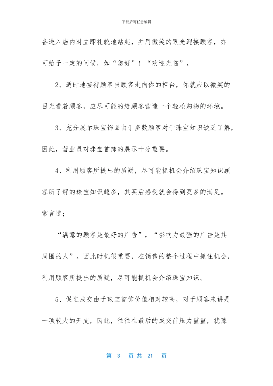 珠宝销售工作总结四篇_第3页