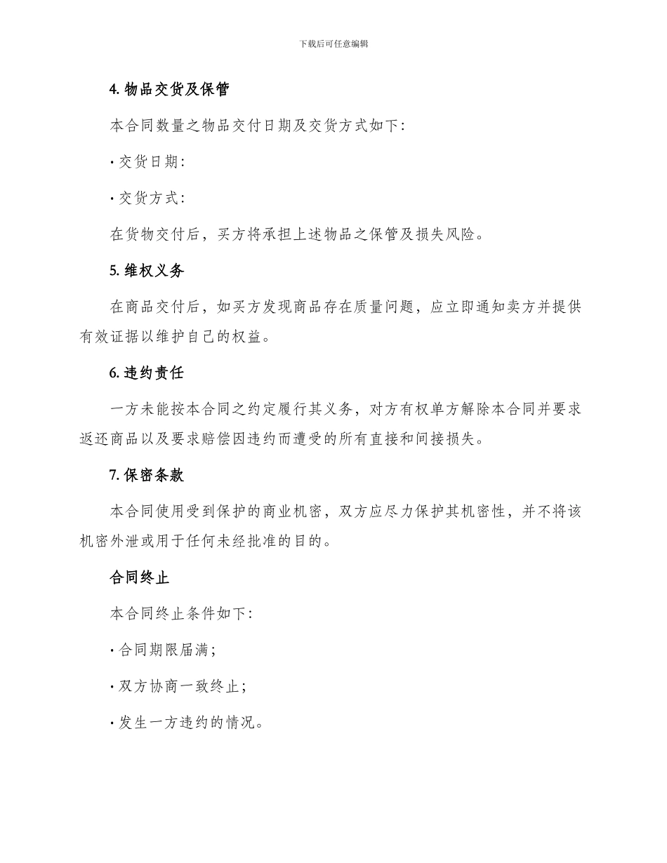 珠宝首饰购销合同_第2页