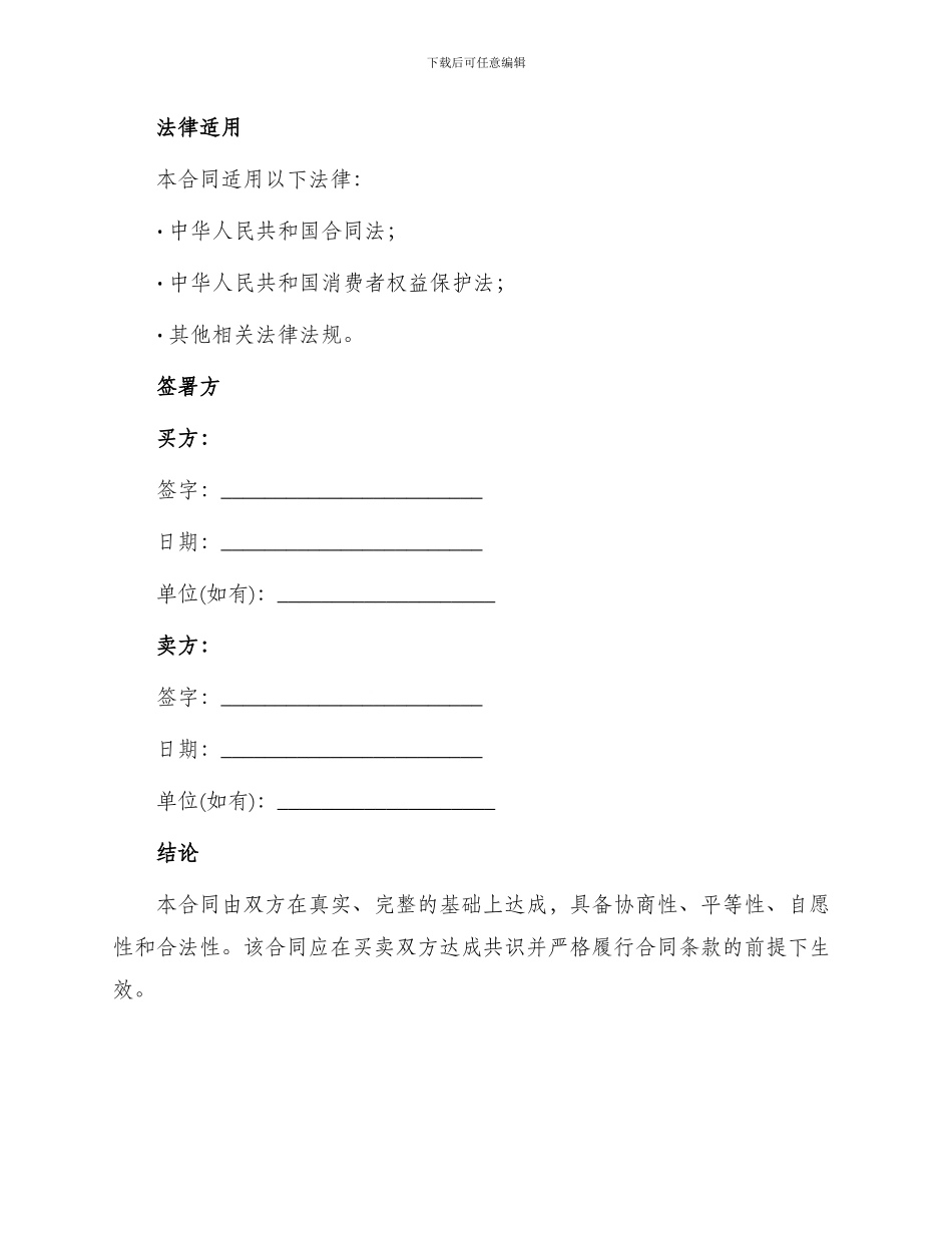 珠宝首饰购销合同_第3页