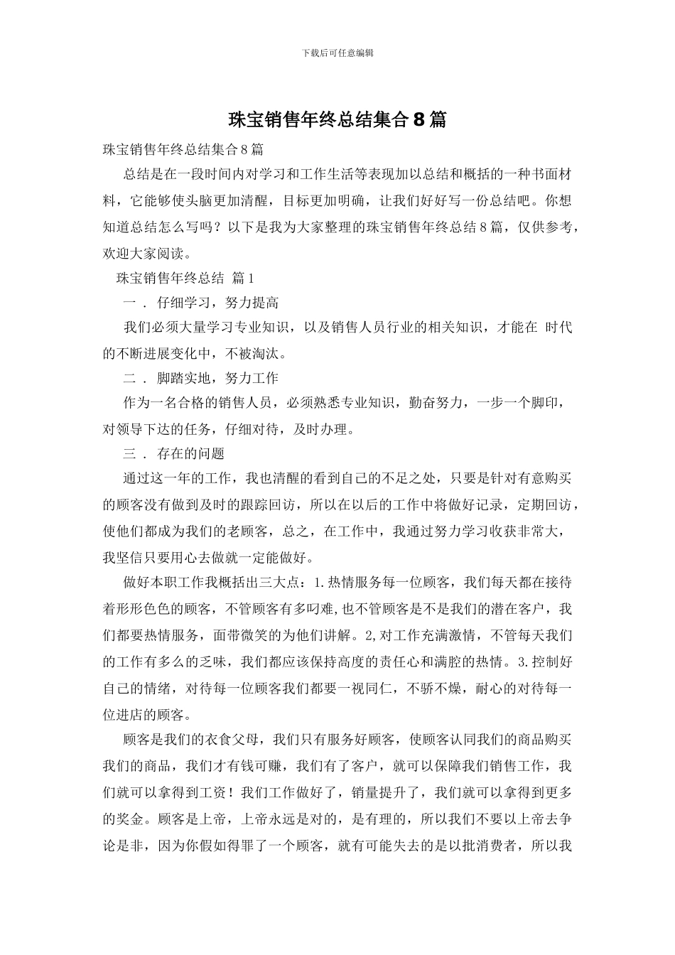 珠宝销售年终总结集合8篇_第1页