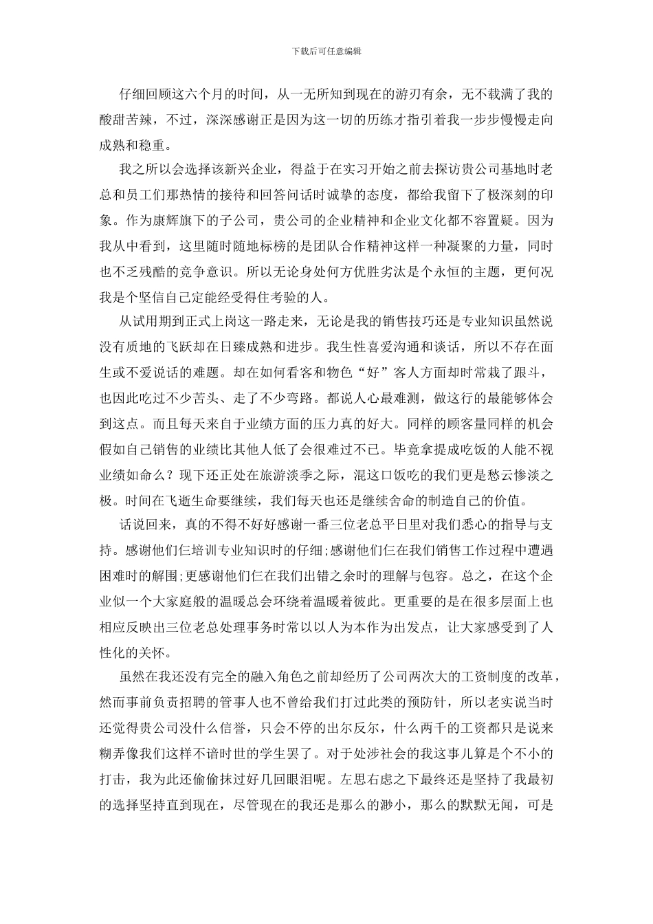 珠宝销售年终总结集合8篇_第3页