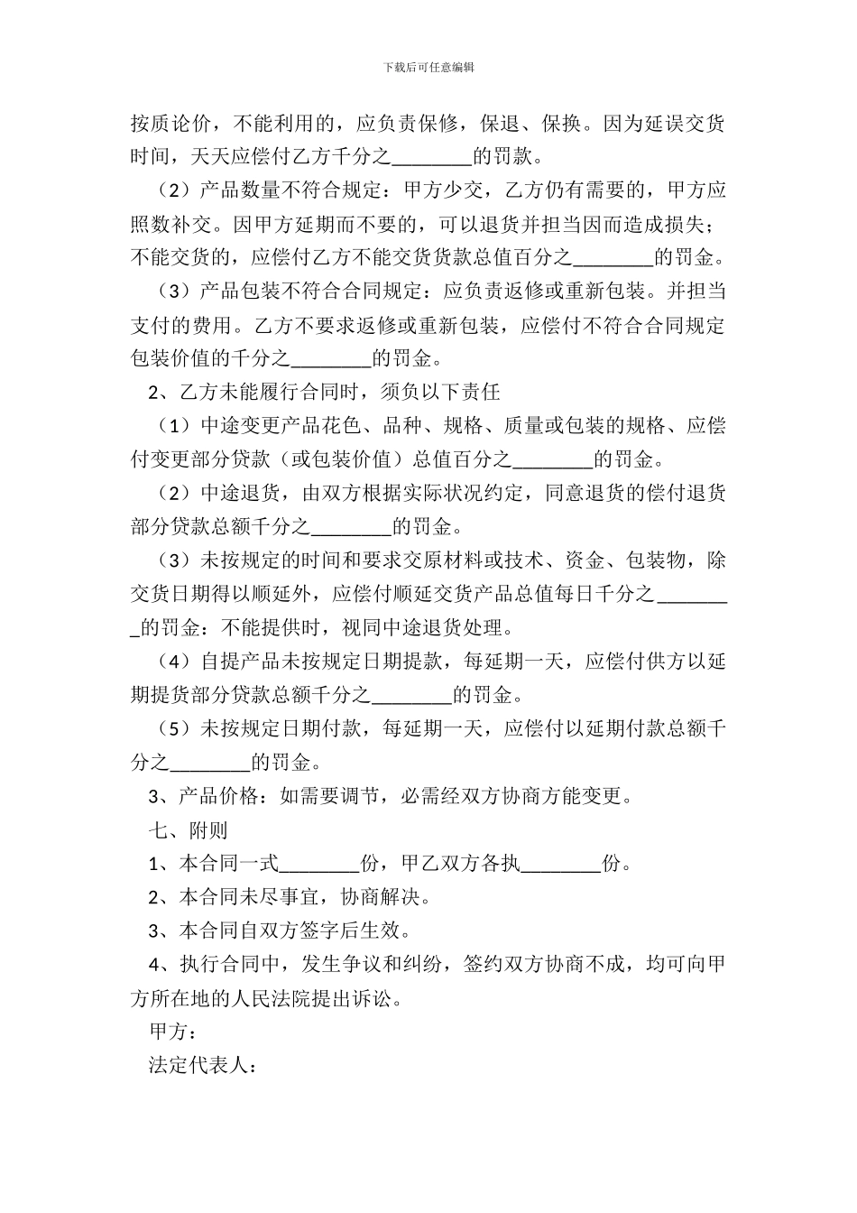 珠宝首饰销售合同范本_第3页