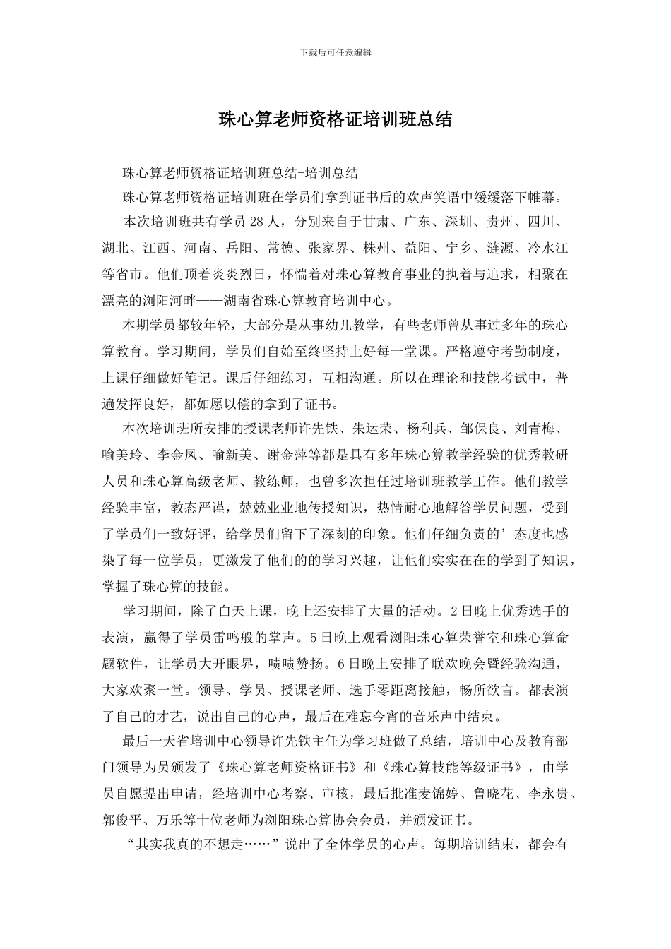 珠心算教师资格证培训班总结_第1页