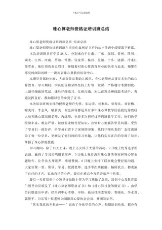 珠心算教师资格证培训班总结