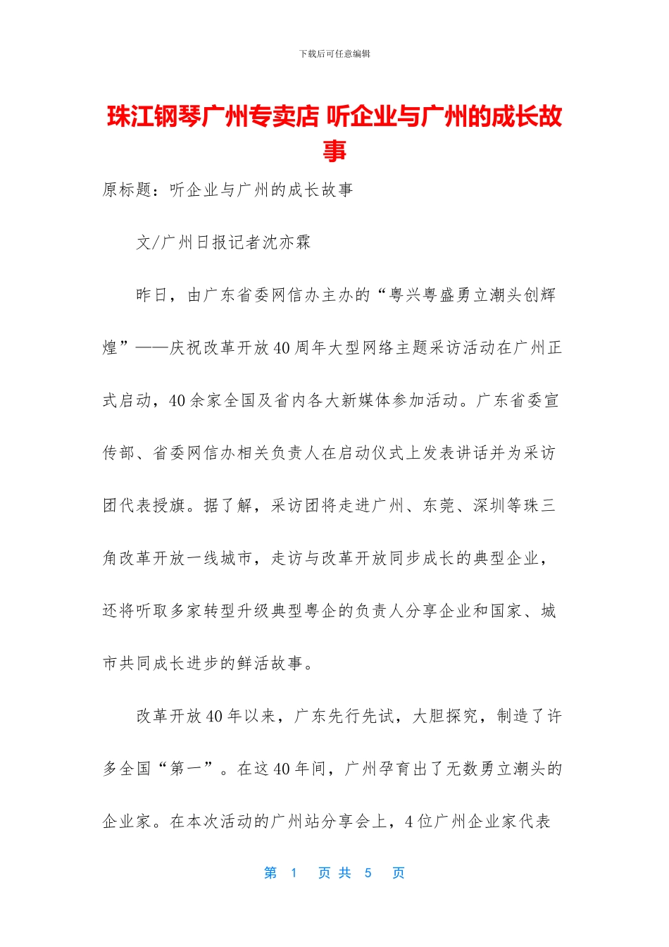 珠江钢琴广州专卖店_第1页