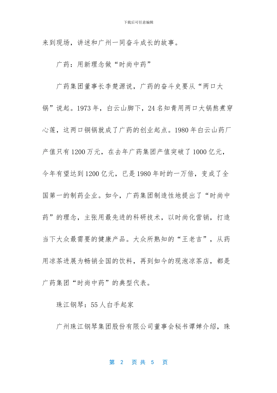 珠江钢琴广州专卖店_第2页