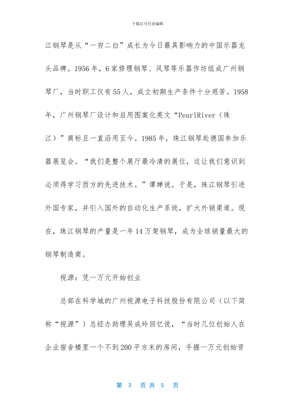 珠江钢琴广州专卖店_第3页