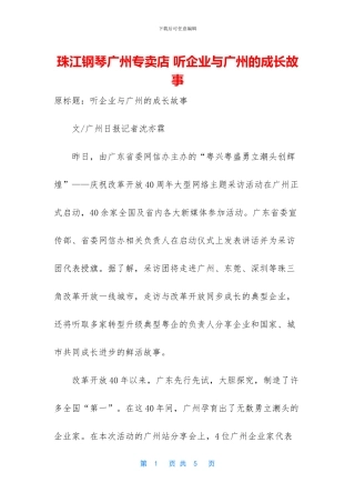 珠江钢琴广州专卖店