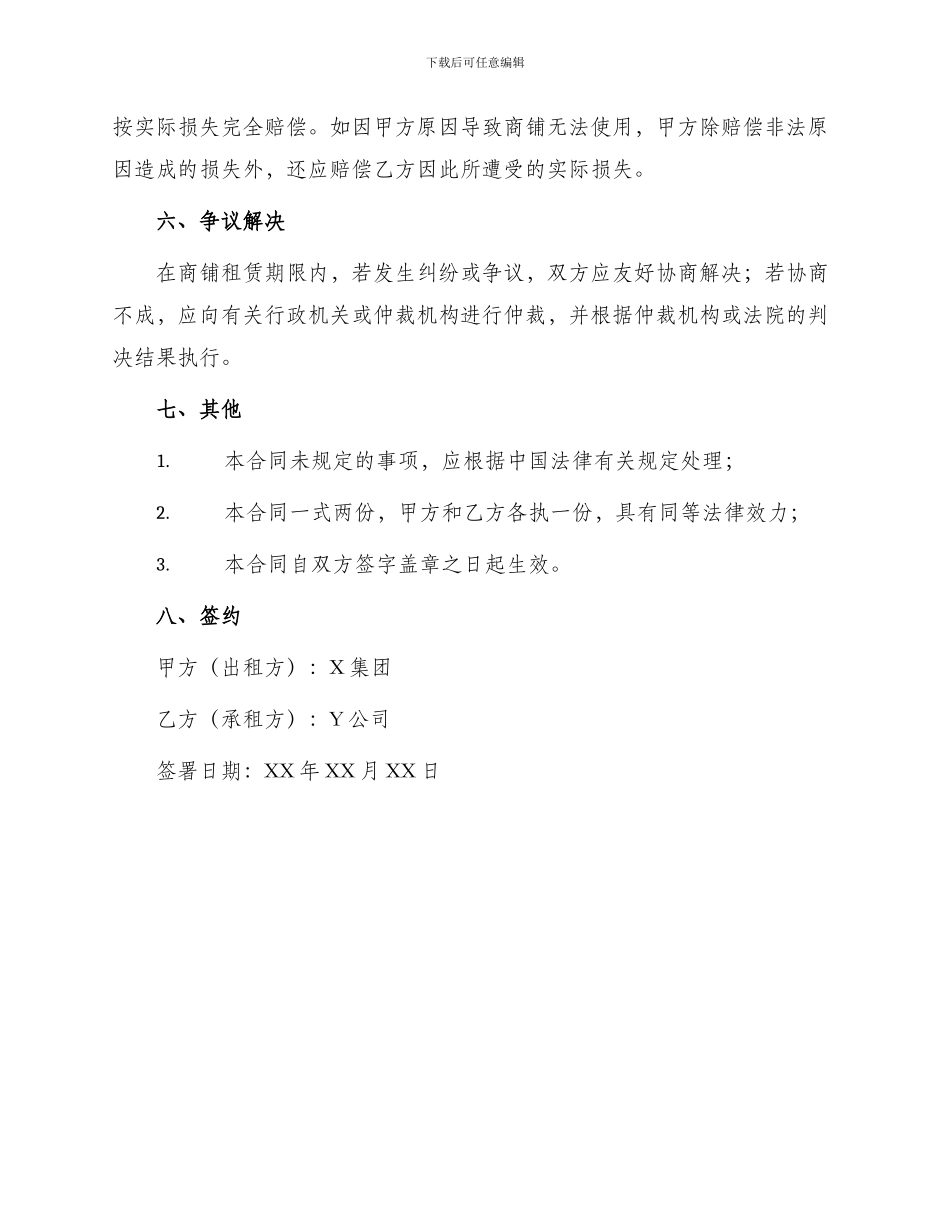 珠海商铺租赁合同简单_第2页