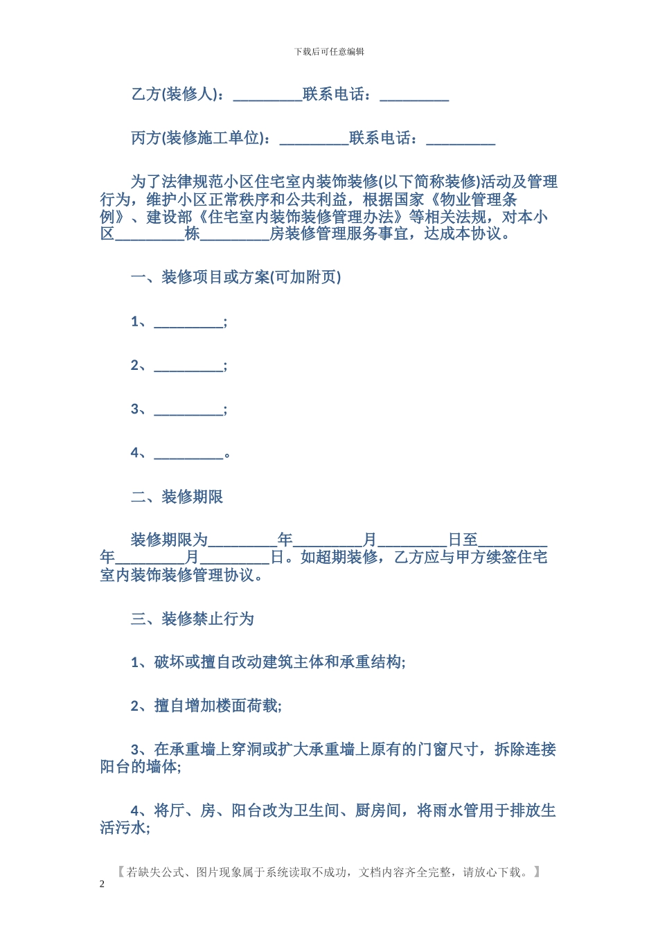 珠海市住宅室内装饰合同_第2页