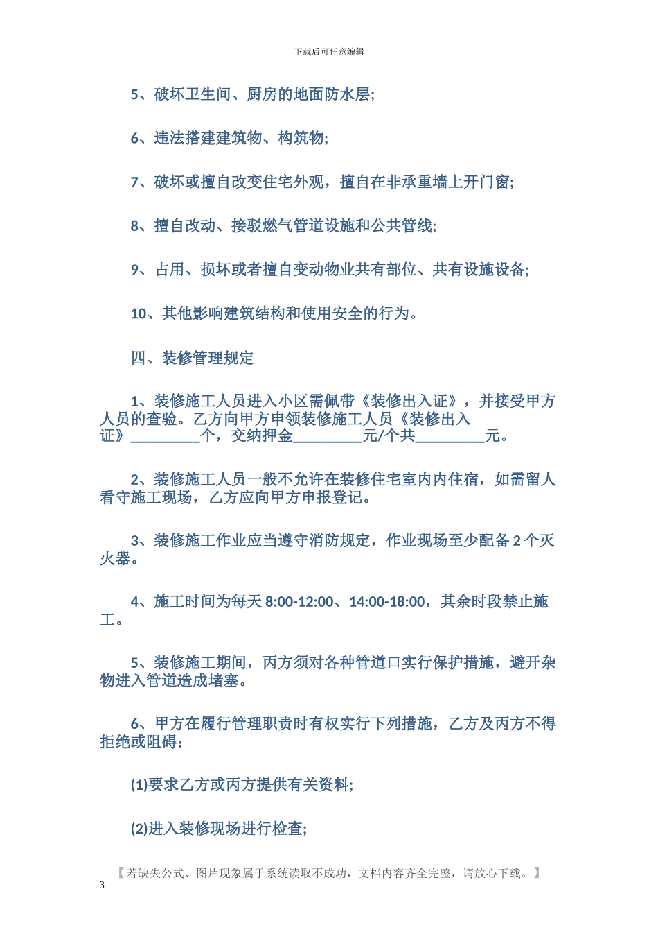 珠海市住宅室内装饰合同_第3页