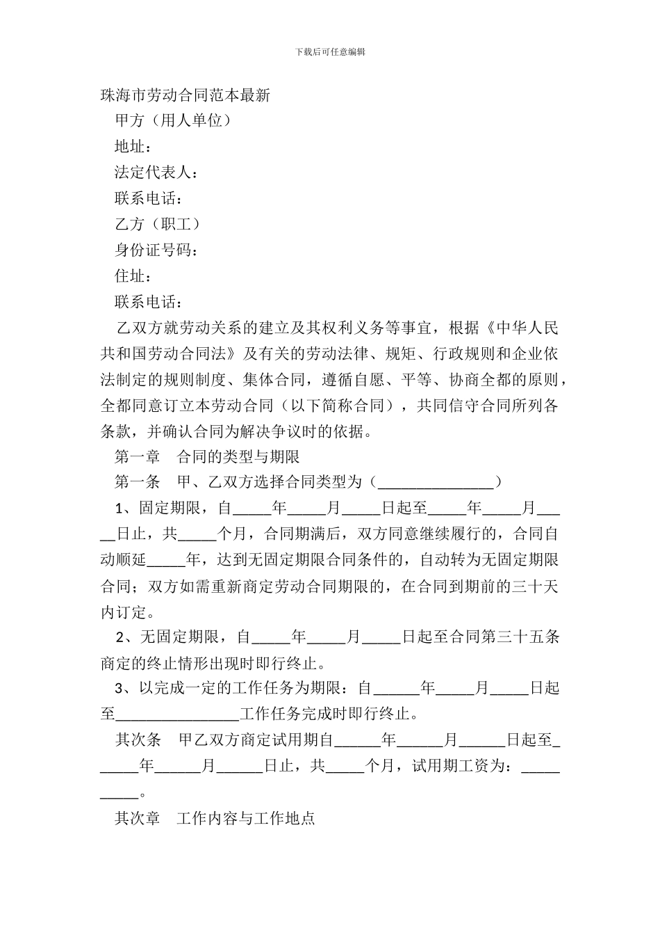 珠海市劳动合同范本_第2页