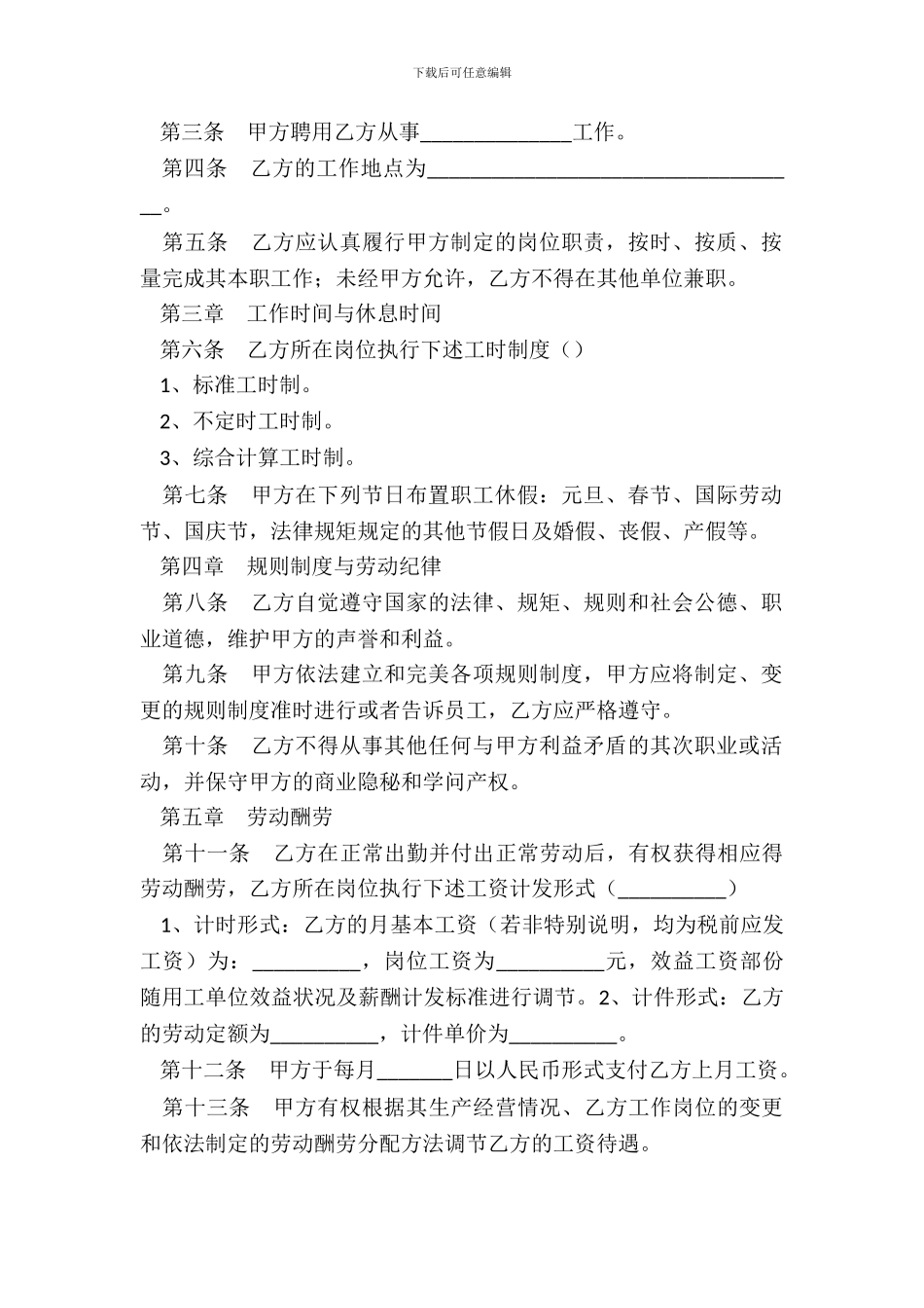珠海市劳动合同范本_第3页