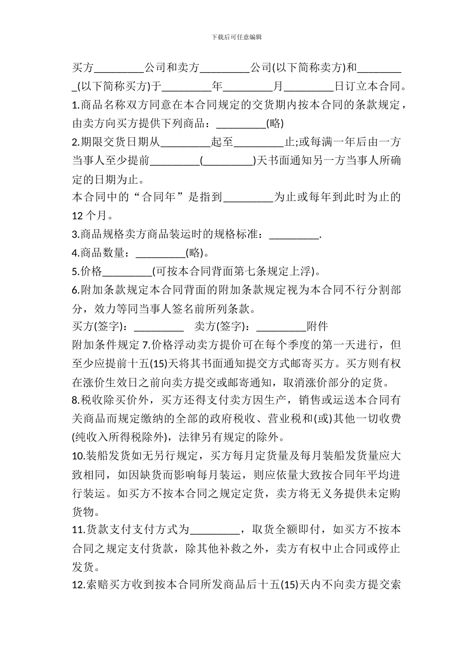 珠海市图书销售合同_第2页