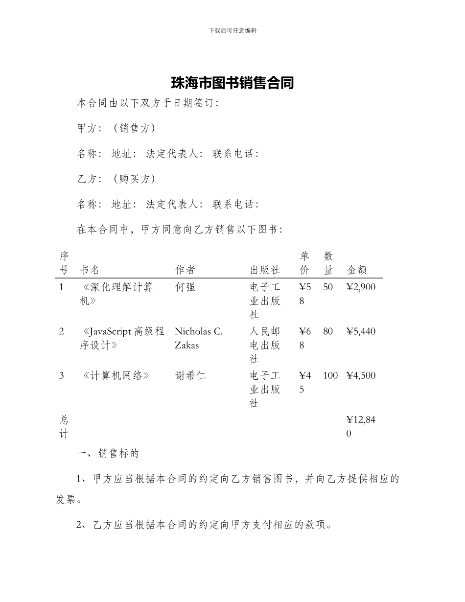 珠海市图书销售合同_第1页