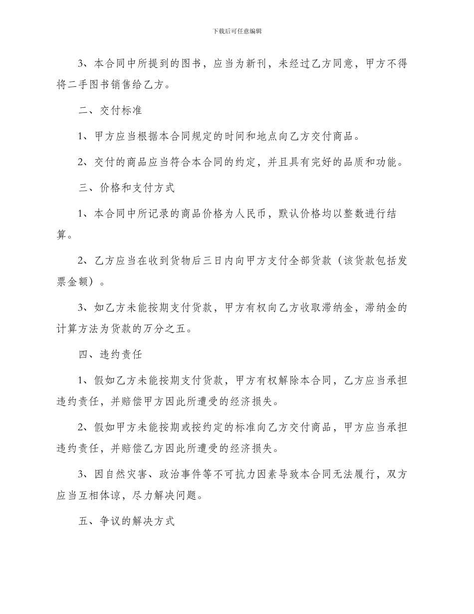 珠海市图书销售合同_第2页