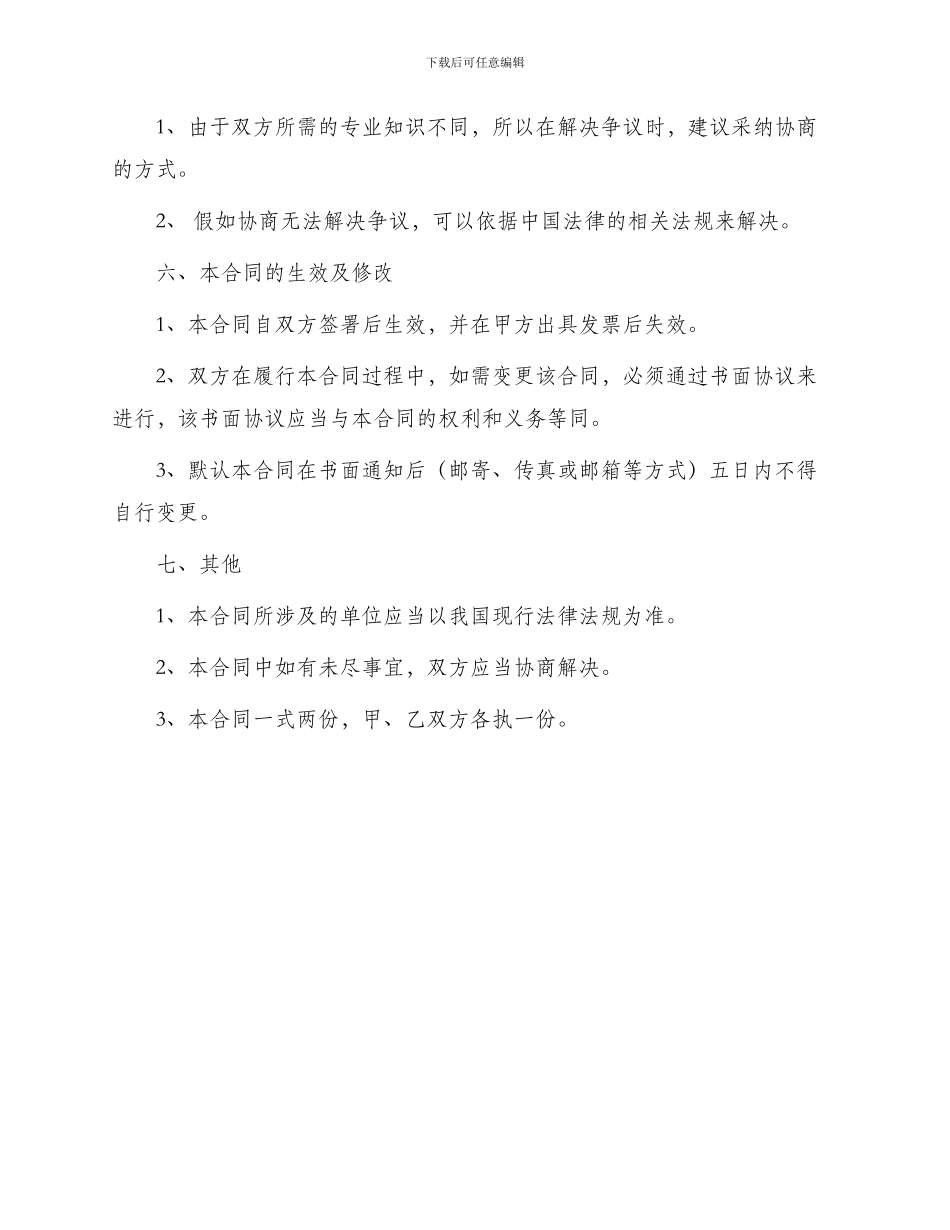 珠海市图书销售合同_第3页