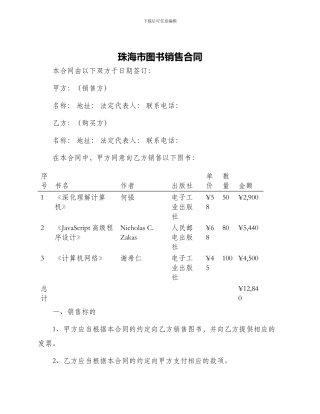 珠海市图书销售合同