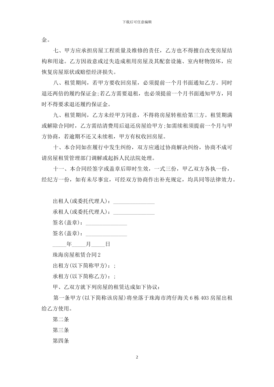 珠海房屋租赁合同_第2页
