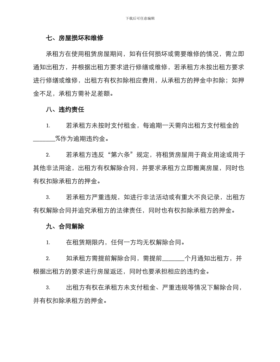 珠海房屋租赁合同简单_第2页