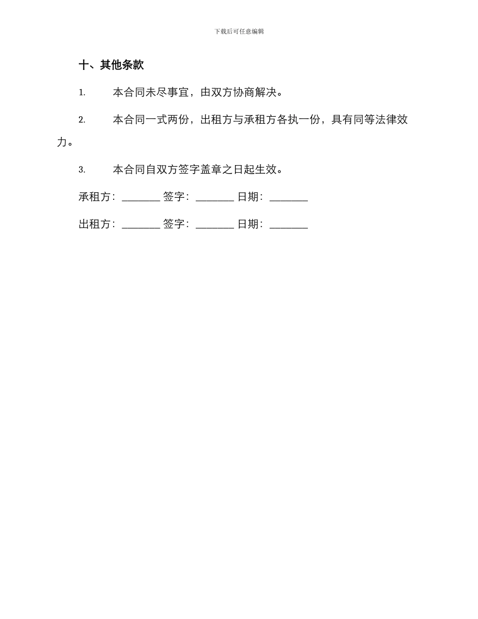 珠海房屋租赁合同简单_第3页