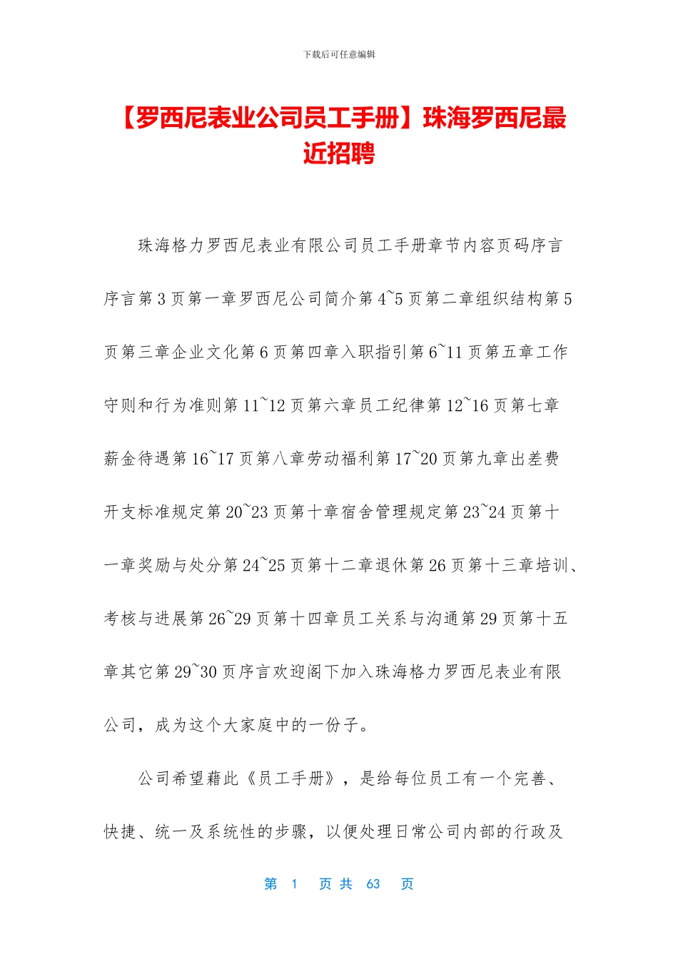 珠海罗西尼最近招聘_第1页