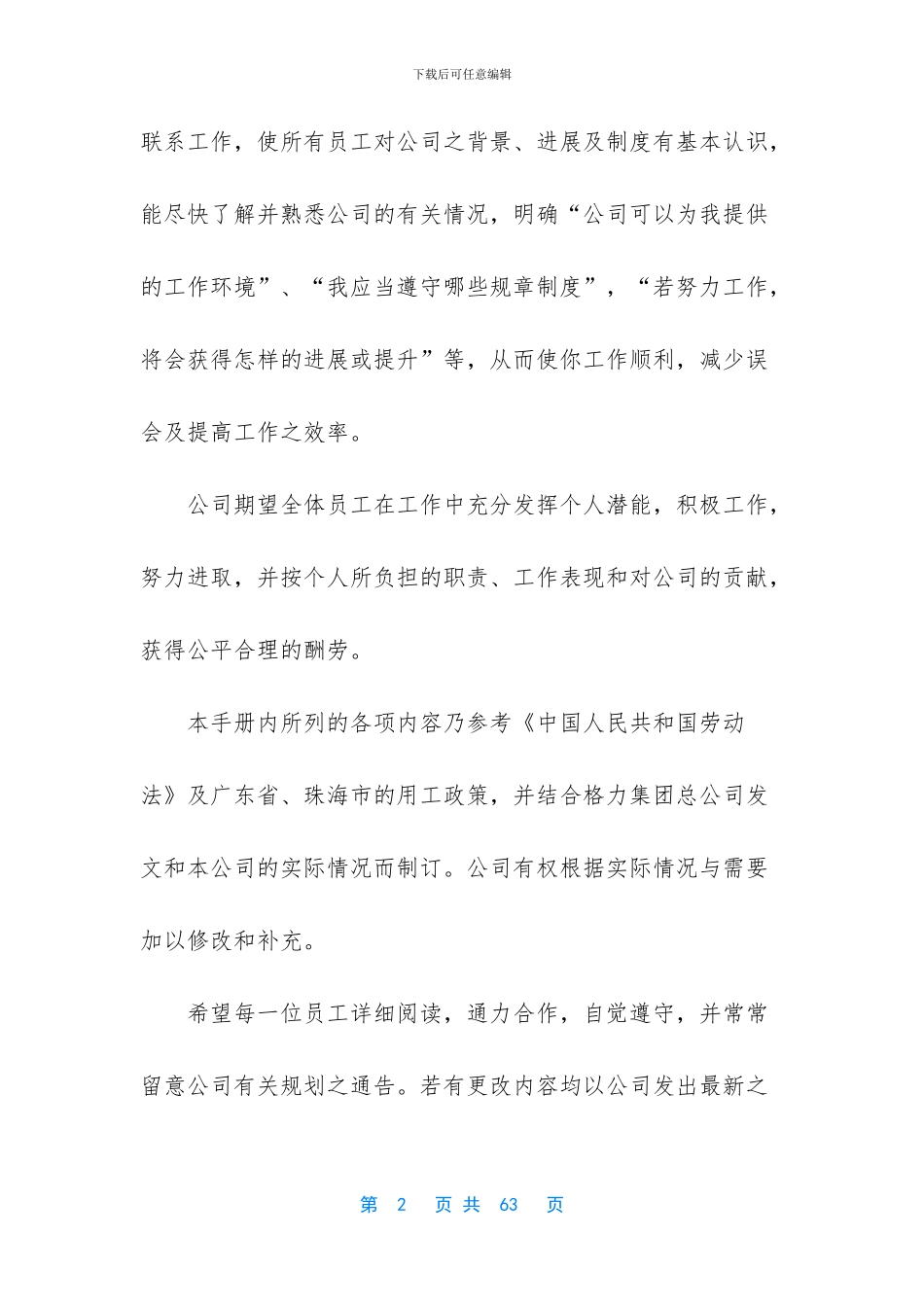 珠海罗西尼最近招聘_第2页
