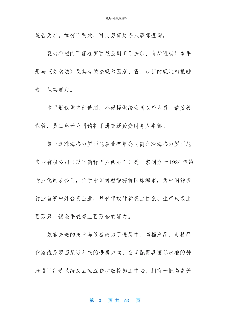 珠海罗西尼最近招聘_第3页