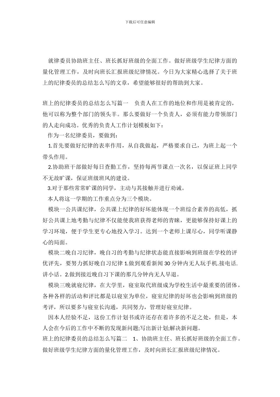 班上的纪律委员的总结怎么写_第2页