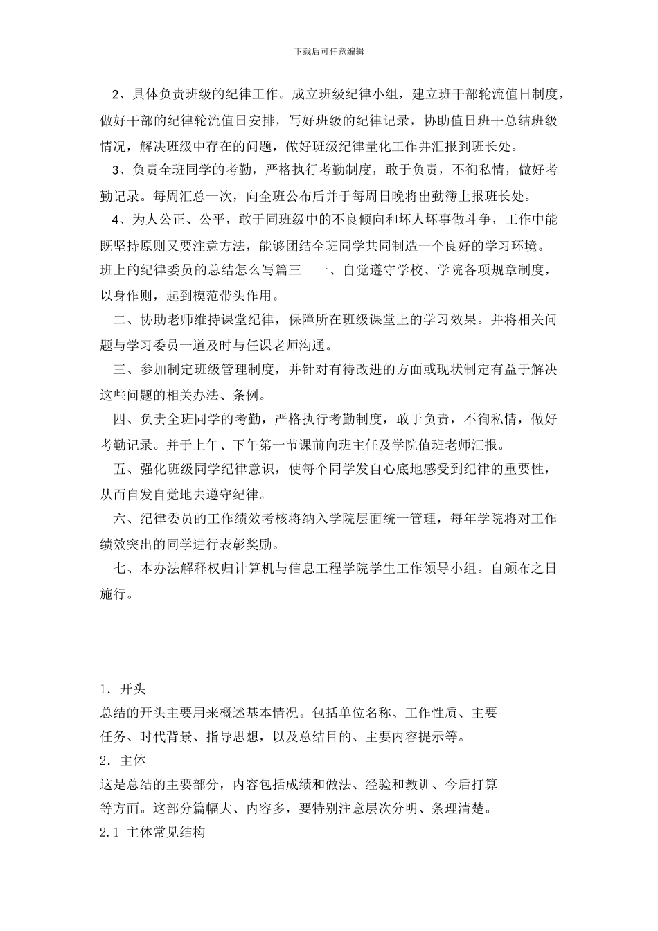 班上的纪律委员的总结怎么写_第3页