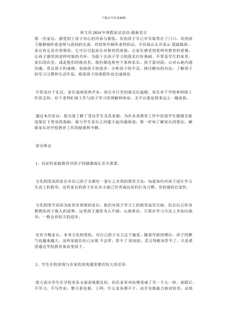 班主任20XX年寒假家访总结