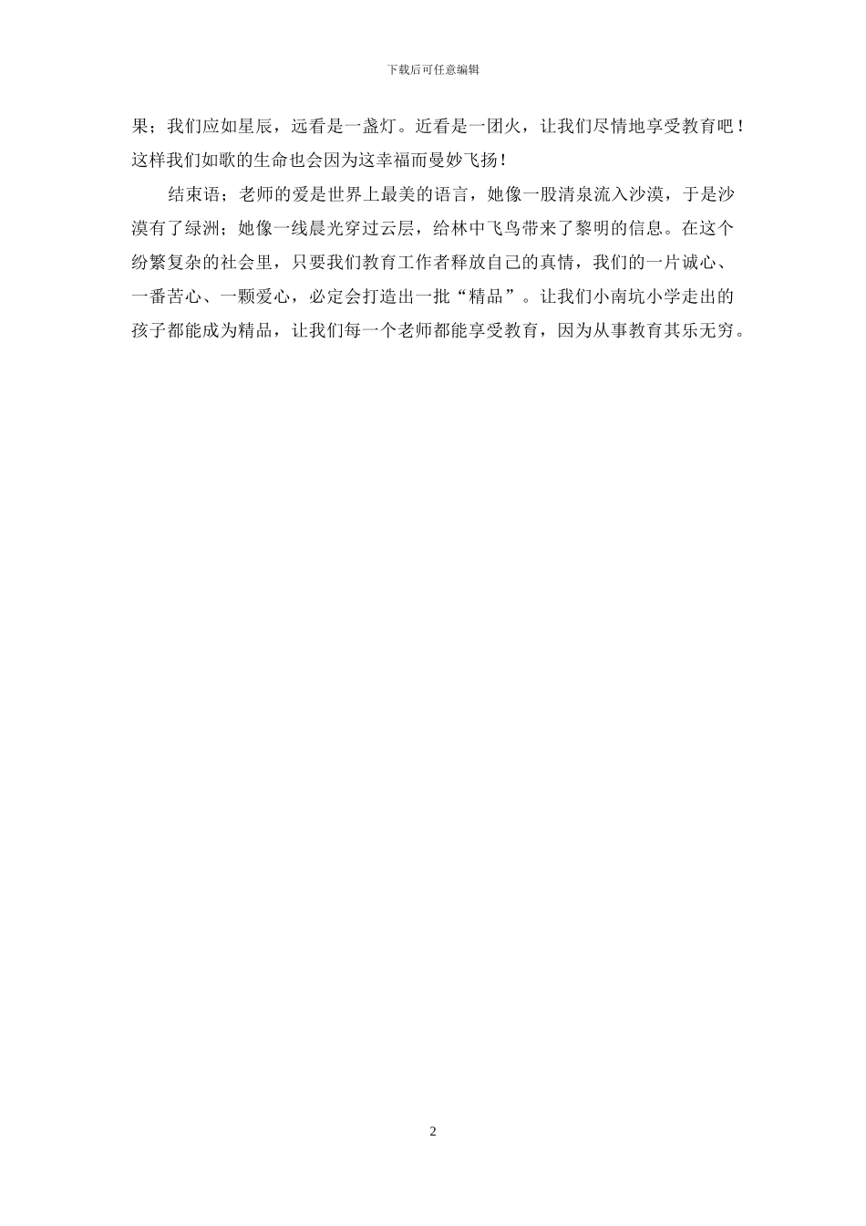 班主任“教育叙事”大赛主持词_第2页