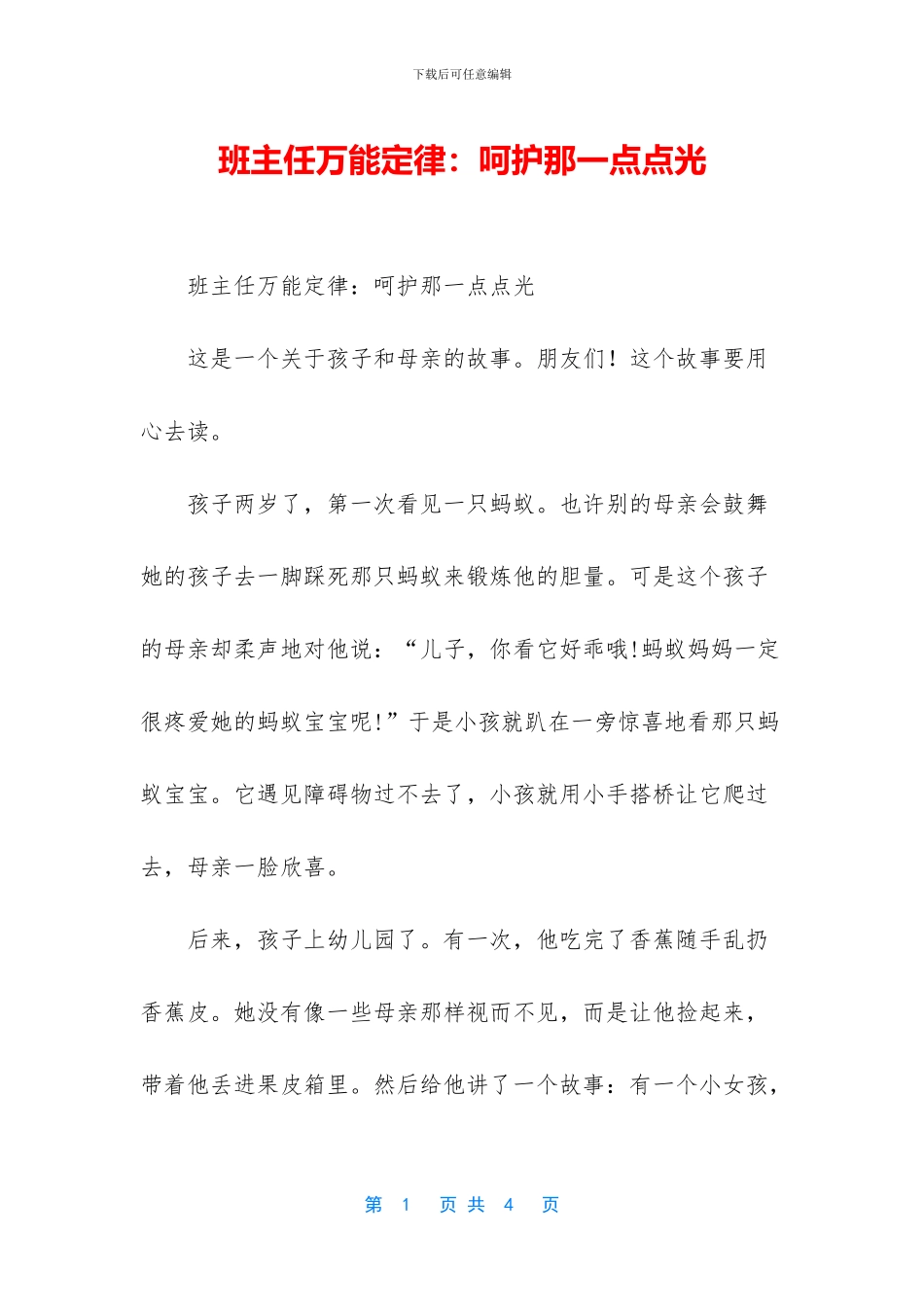 班主任万能定律：呵护那一点点光_第1页