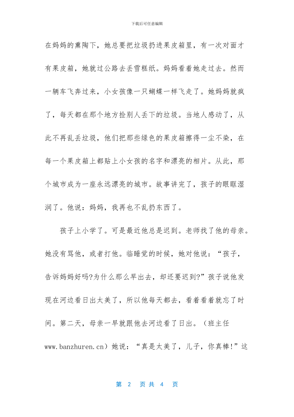 班主任万能定律：呵护那一点点光_第2页