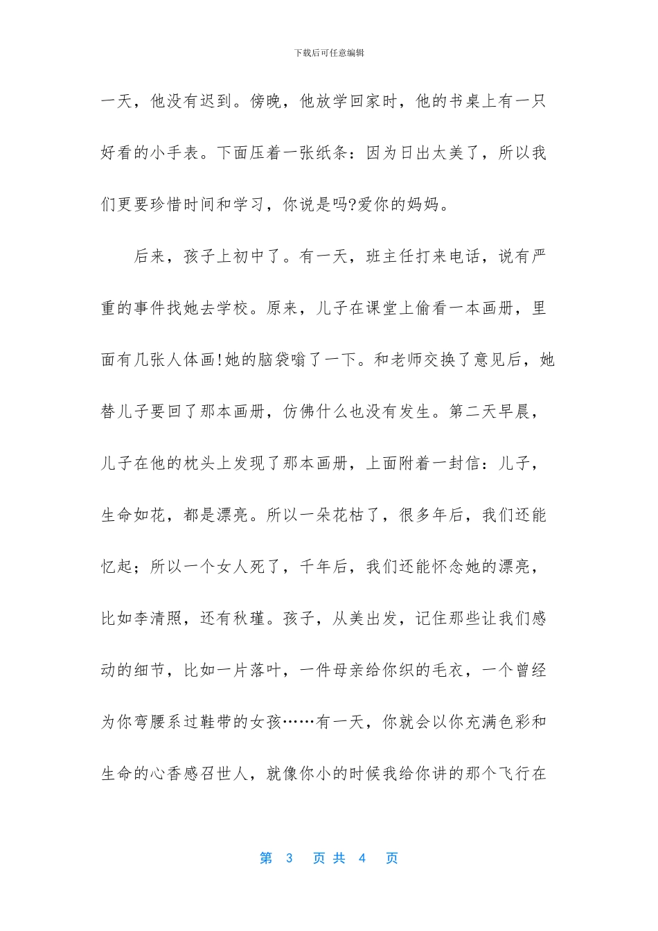 班主任万能定律：呵护那一点点光_第3页
