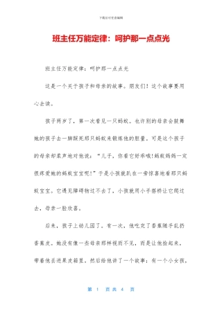 班主任万能定律：呵护那一点点光
