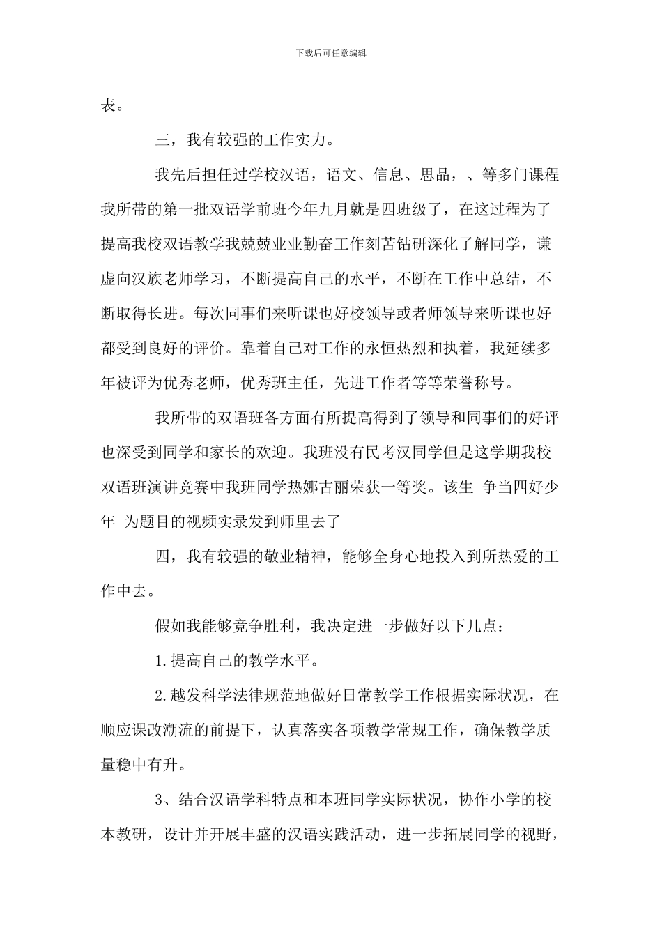 班主任上岗竞聘演讲稿_第2页