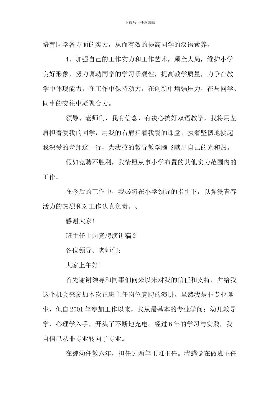 班主任上岗竞聘演讲稿_第3页