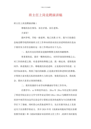 班主任上岗竞聘演讲稿