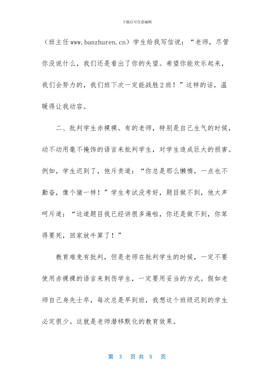 班主任与少队工作研究_第3页